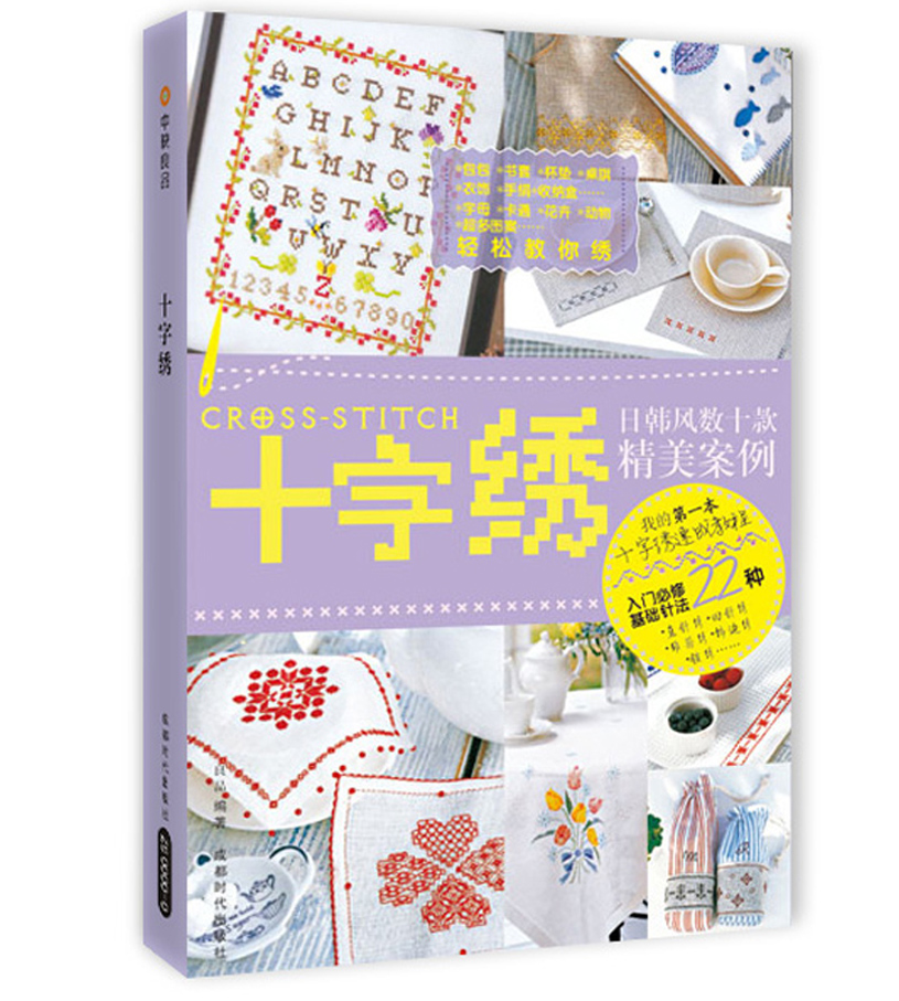 十字绣