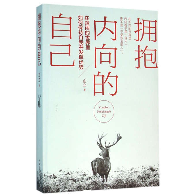 拥抱内向的自己