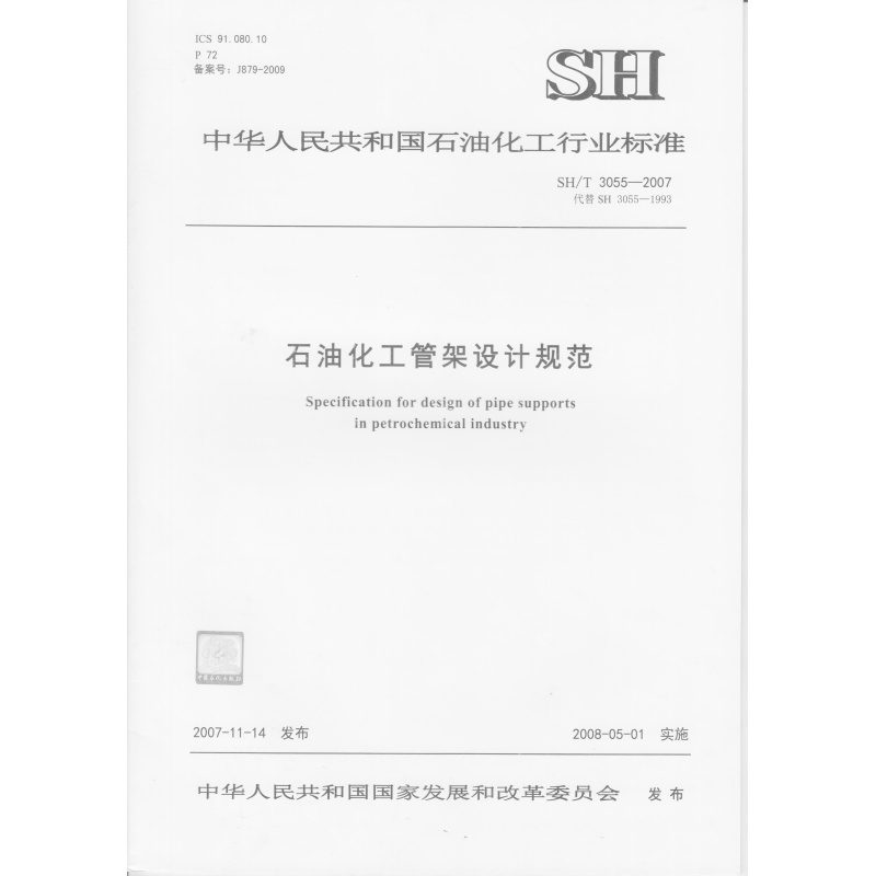石油化工管架设计规范SH/T 3055-2007