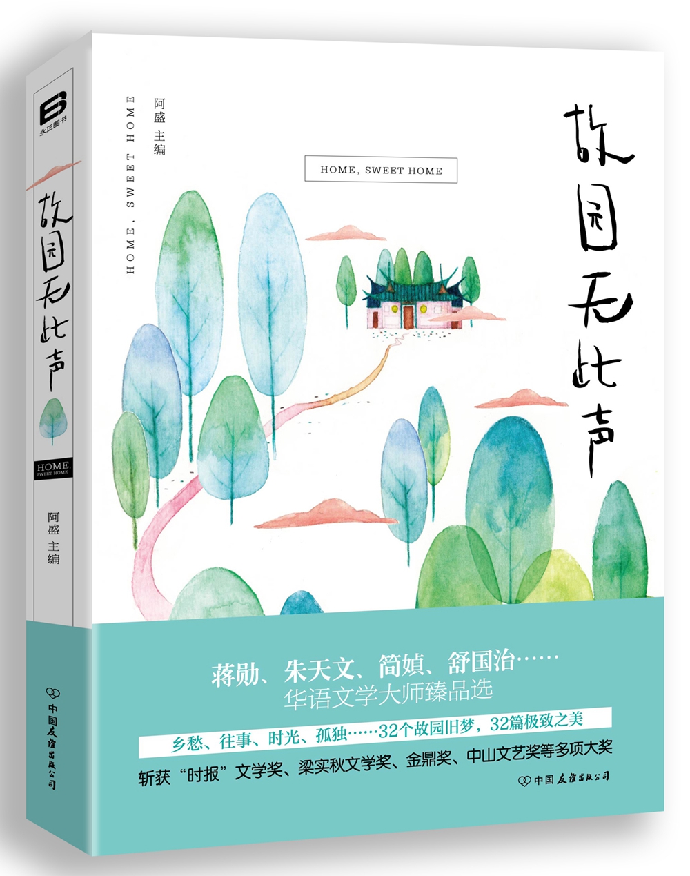 故园无此声（华语文学大师臻品选）