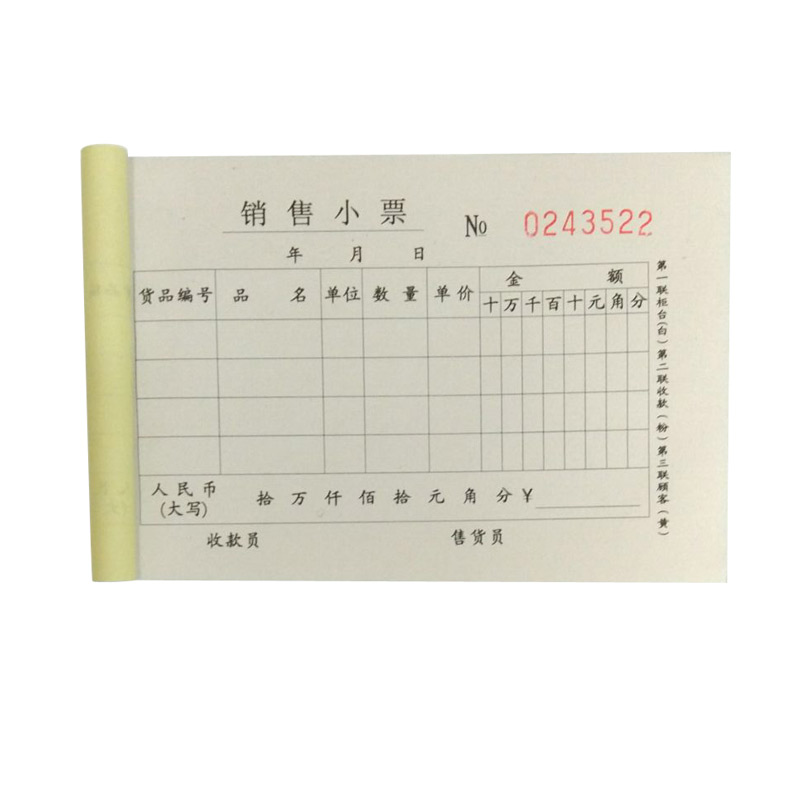 红鑫文具 二联 销售小票 72k无碳复写 三联72k销售小票 销货清单 三联