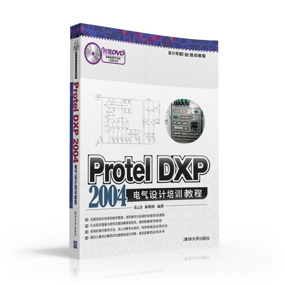 Protel DXP 2004电气设计培训教程