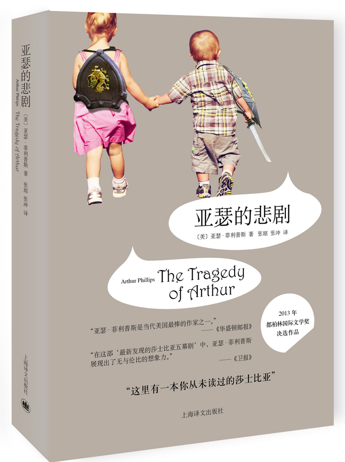 亚瑟的悲剧