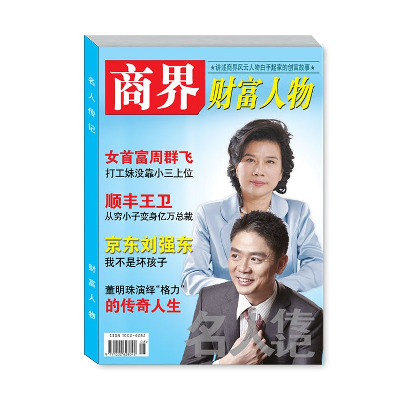 商界财富人物436-438