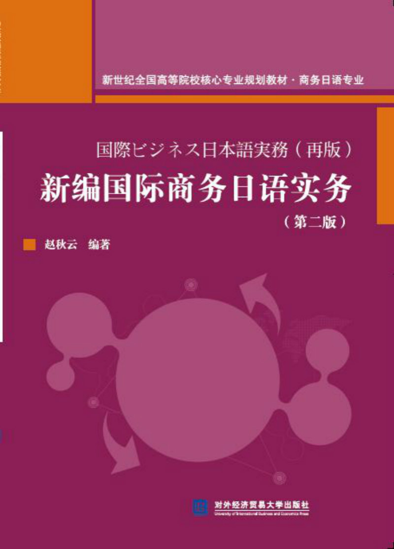新编国际商务日语实务（第二版） pdf格式下载