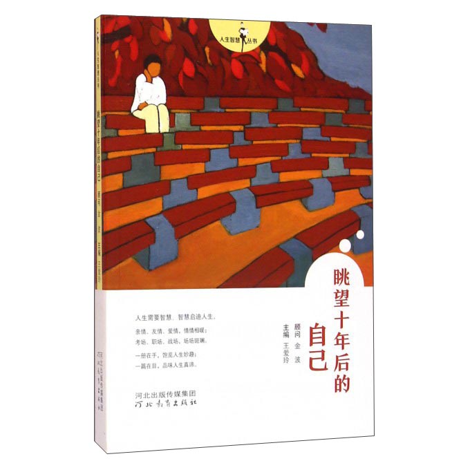眺望十年后的自己