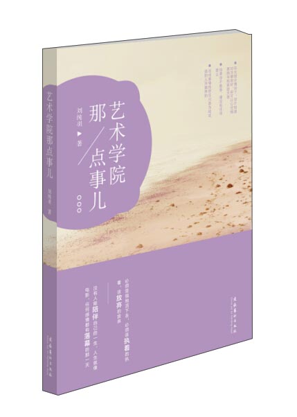 艺术学院那点事儿