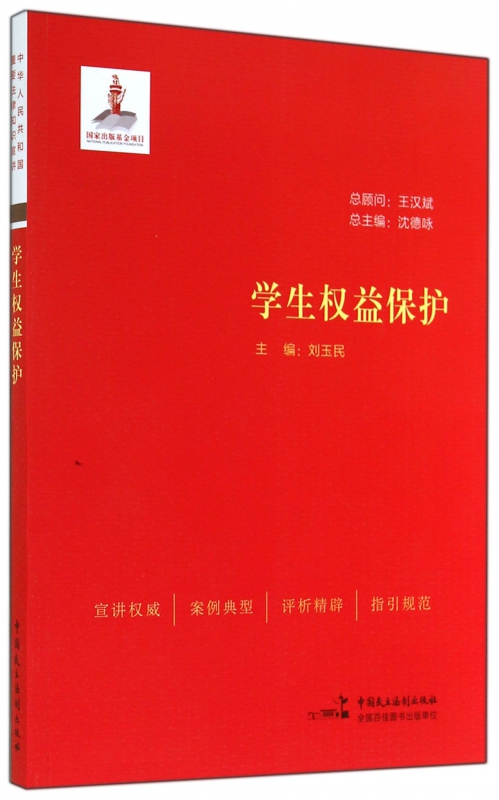 学生权益保护