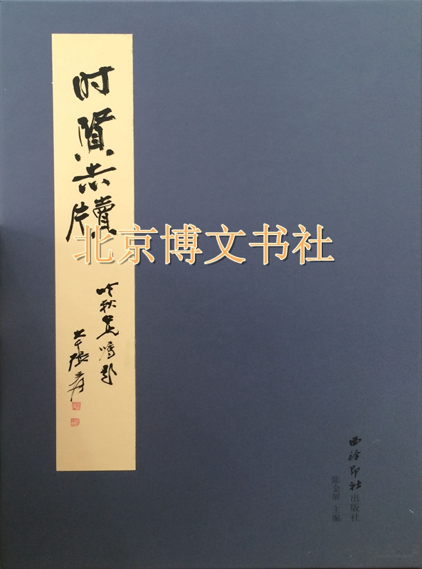 时贤尺牍（全2册）（线装书）