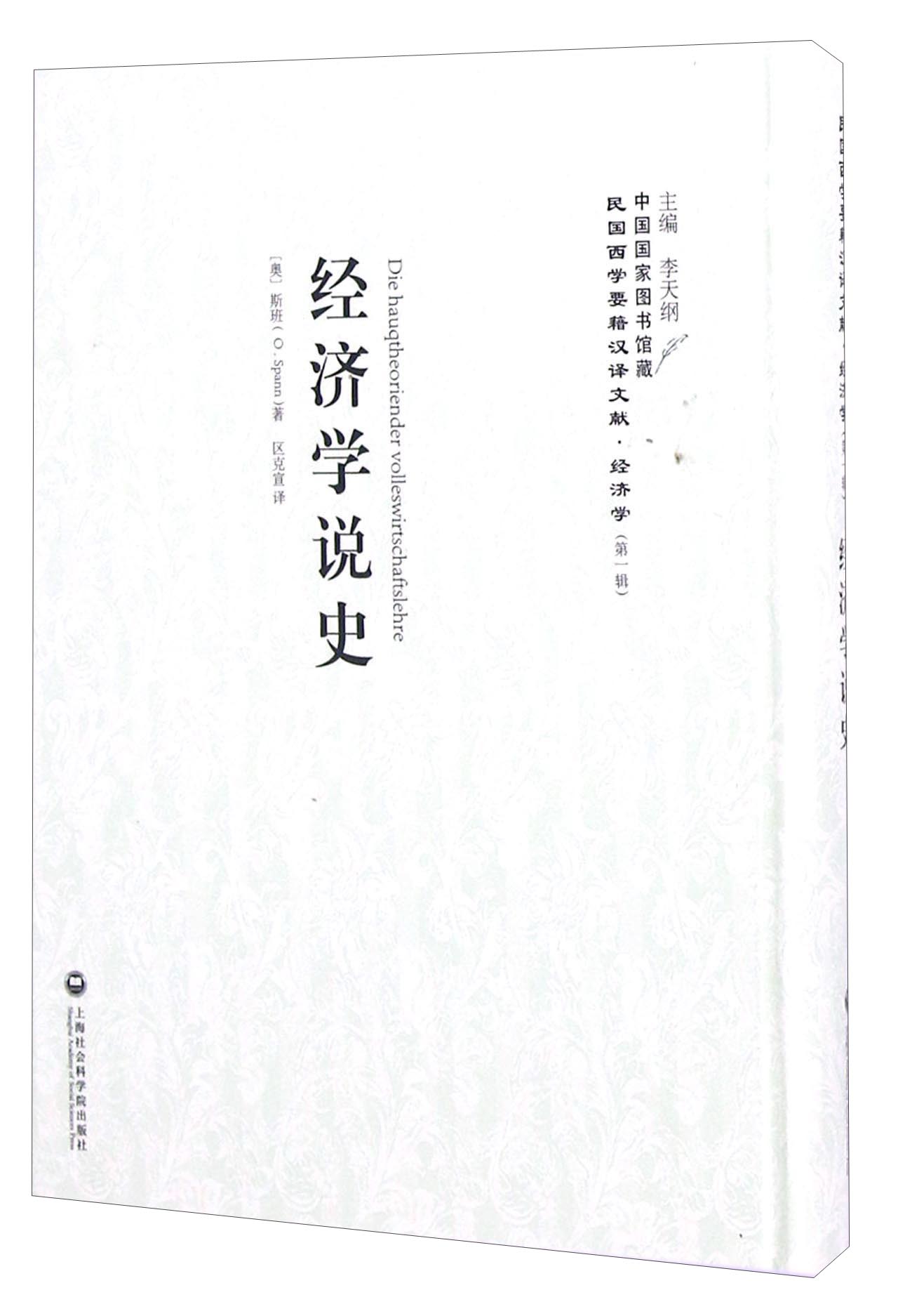 经济学说史