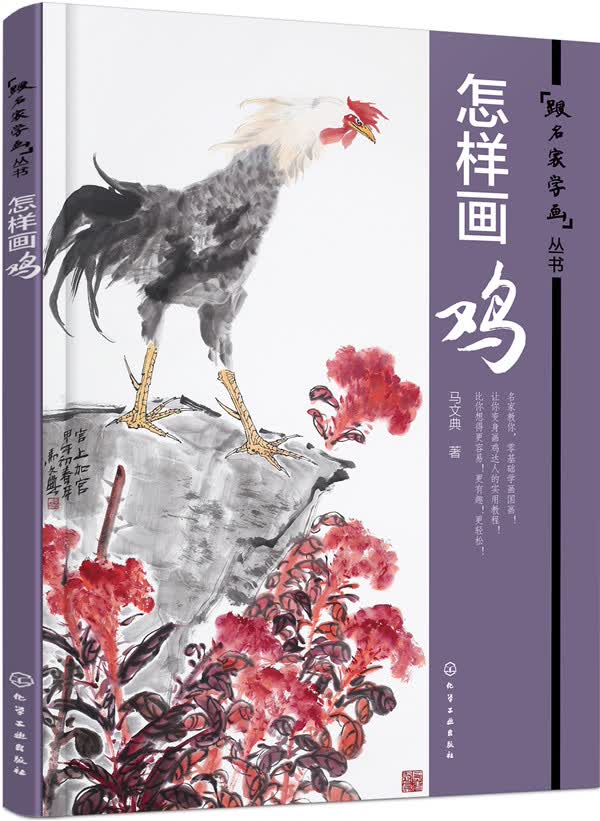怎样画鸡
