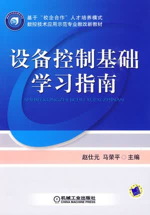 设备控制基础学习指南