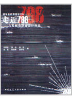 走近798