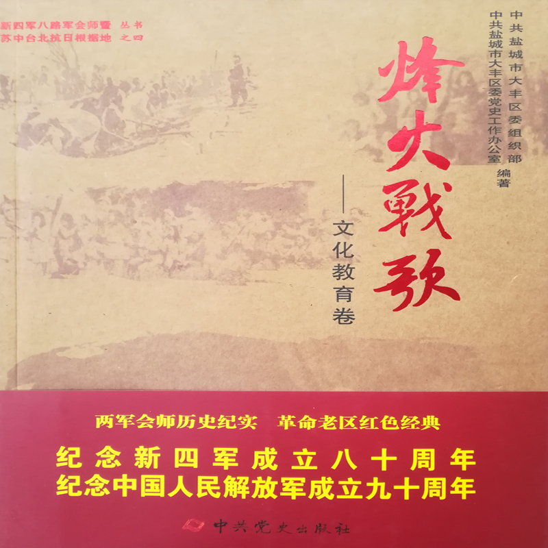 烽火战歌：文化教育卷