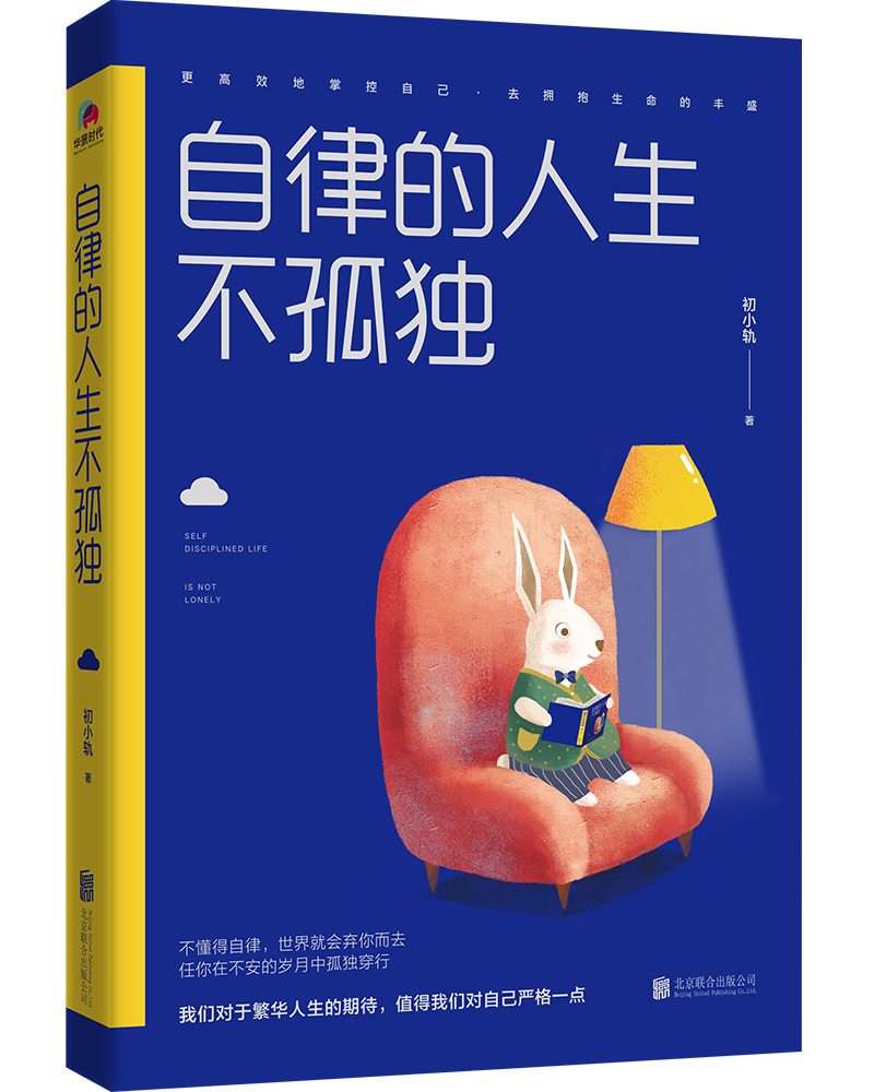 自律的人生不孤独详情图