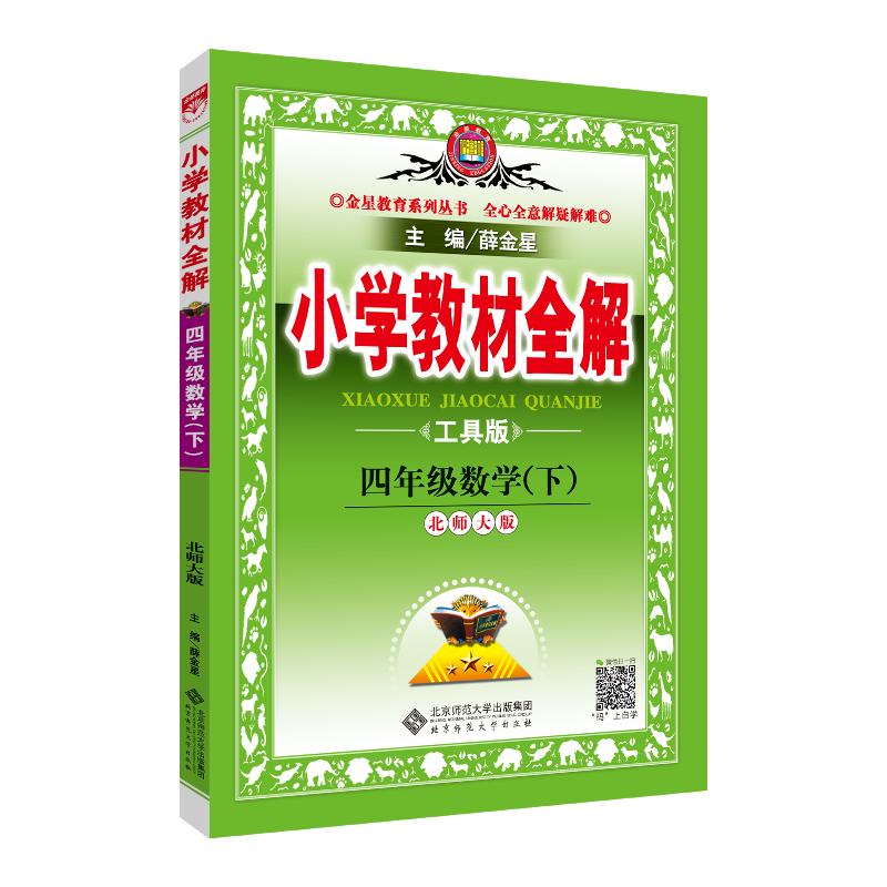 薛金星小学四年级解析书籍价格趋势及评测