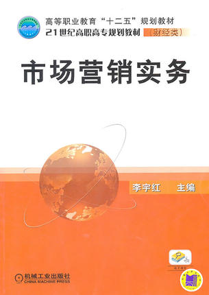 市场营销实务 李宇红
