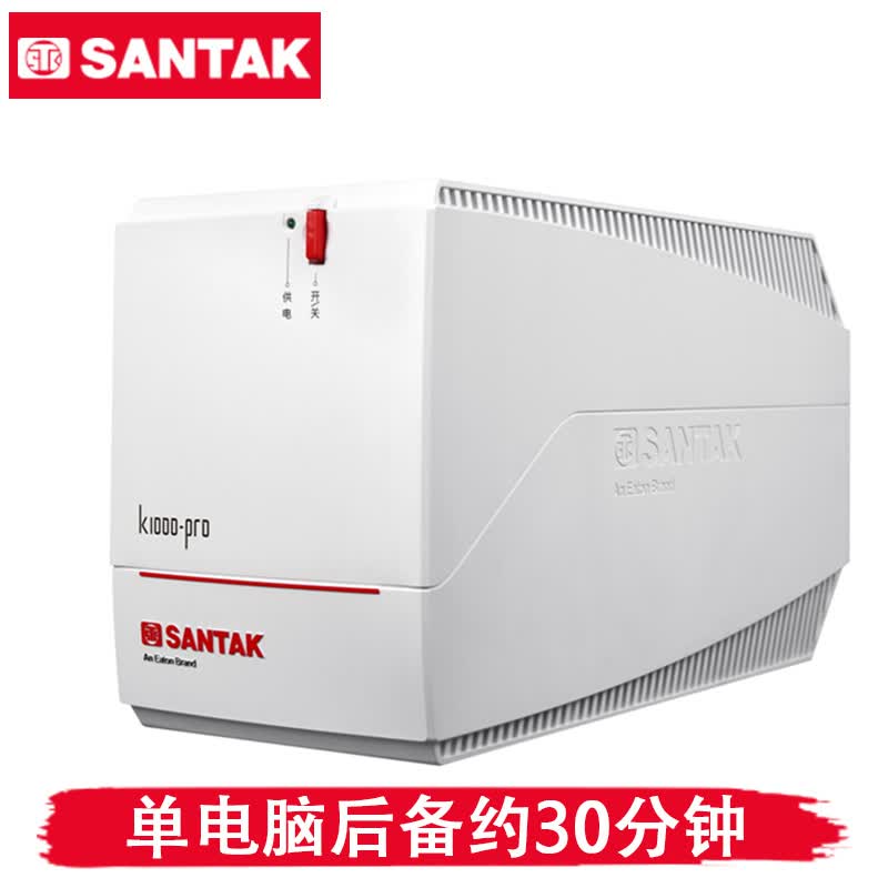 山特(SANTAK)K系列后备式UPS不间断电源家用办公电脑断电续航稳压输出内置电池 K1000-Pro K1000