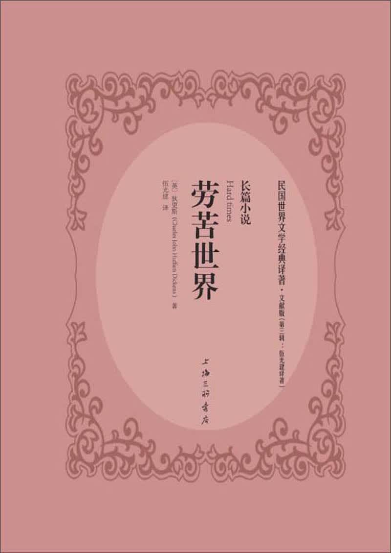 劳苦世界