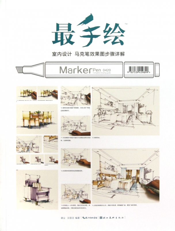 最手绘(室内设计马克笔效果图步骤详解)