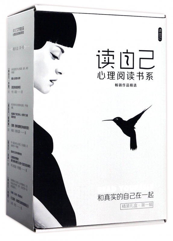 读自己心理阅读书系(共4册)(精)