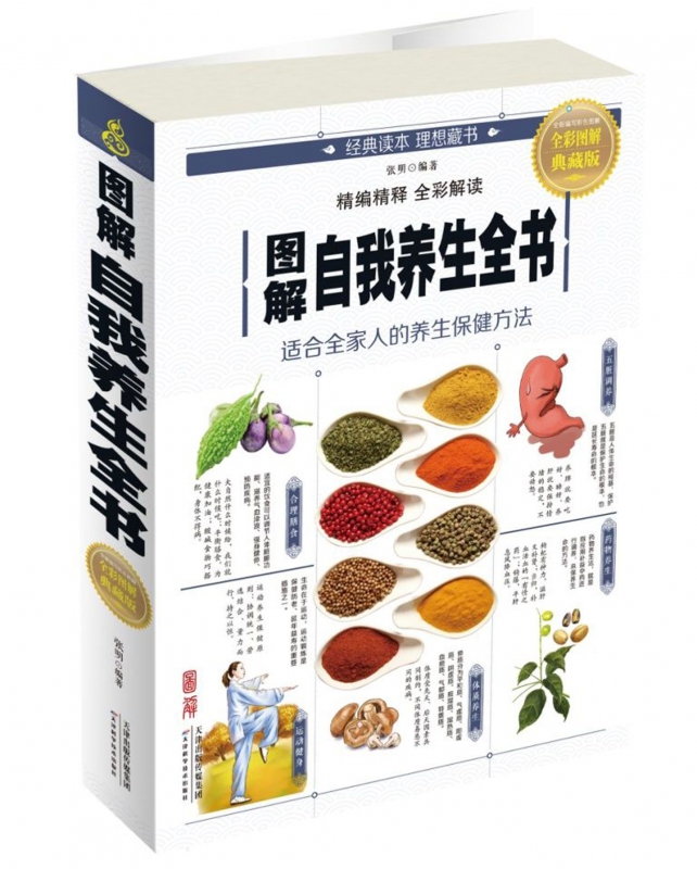 图解自我养生全书(全彩图解典藏版)