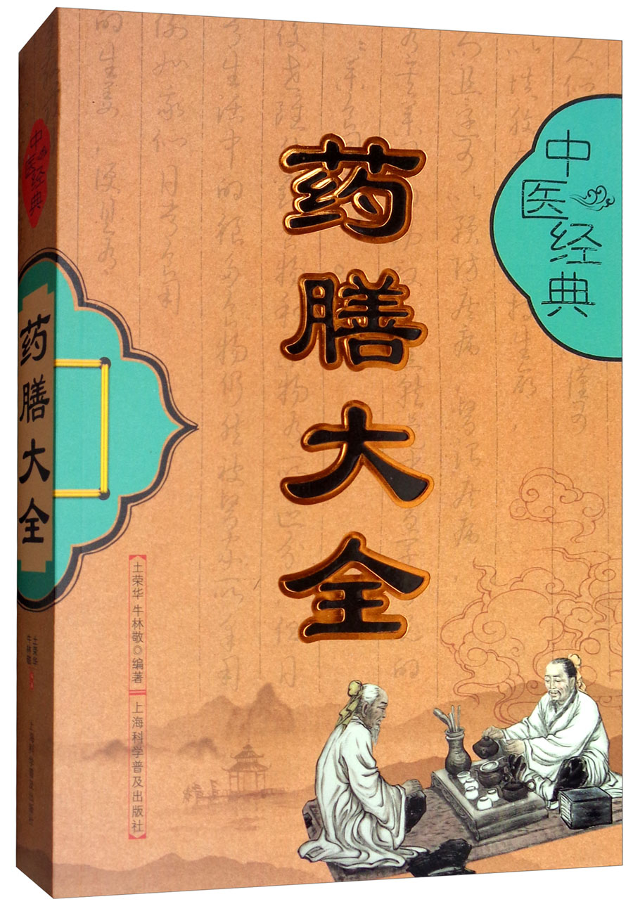 中医经典药膳大全 食疗食谱中医养生书籍饮食宜忌药酒药浴药粥食疗祛