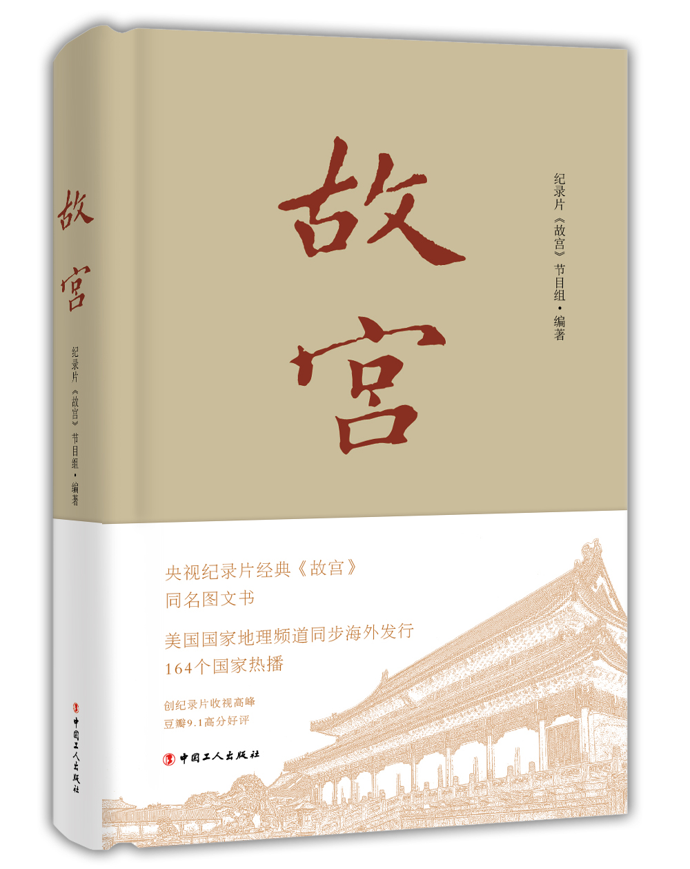 故宫
