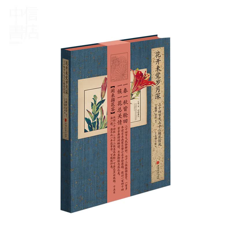 花开未觉岁月深 二十四节气七十二候花信风
