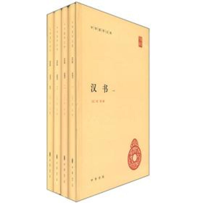 中华国学文库：汉书（套装全4册） [汉] 班固 编  中华书局
