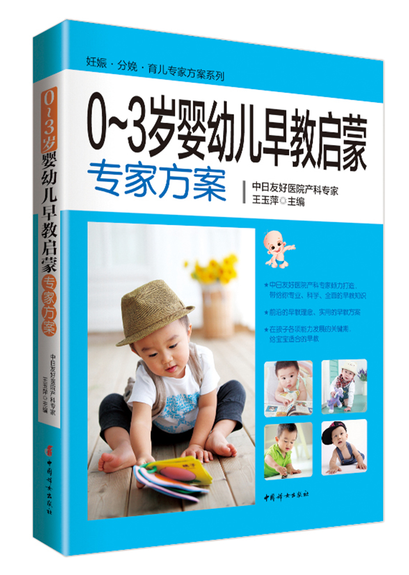 0~3岁婴幼儿早教启蒙专家方案