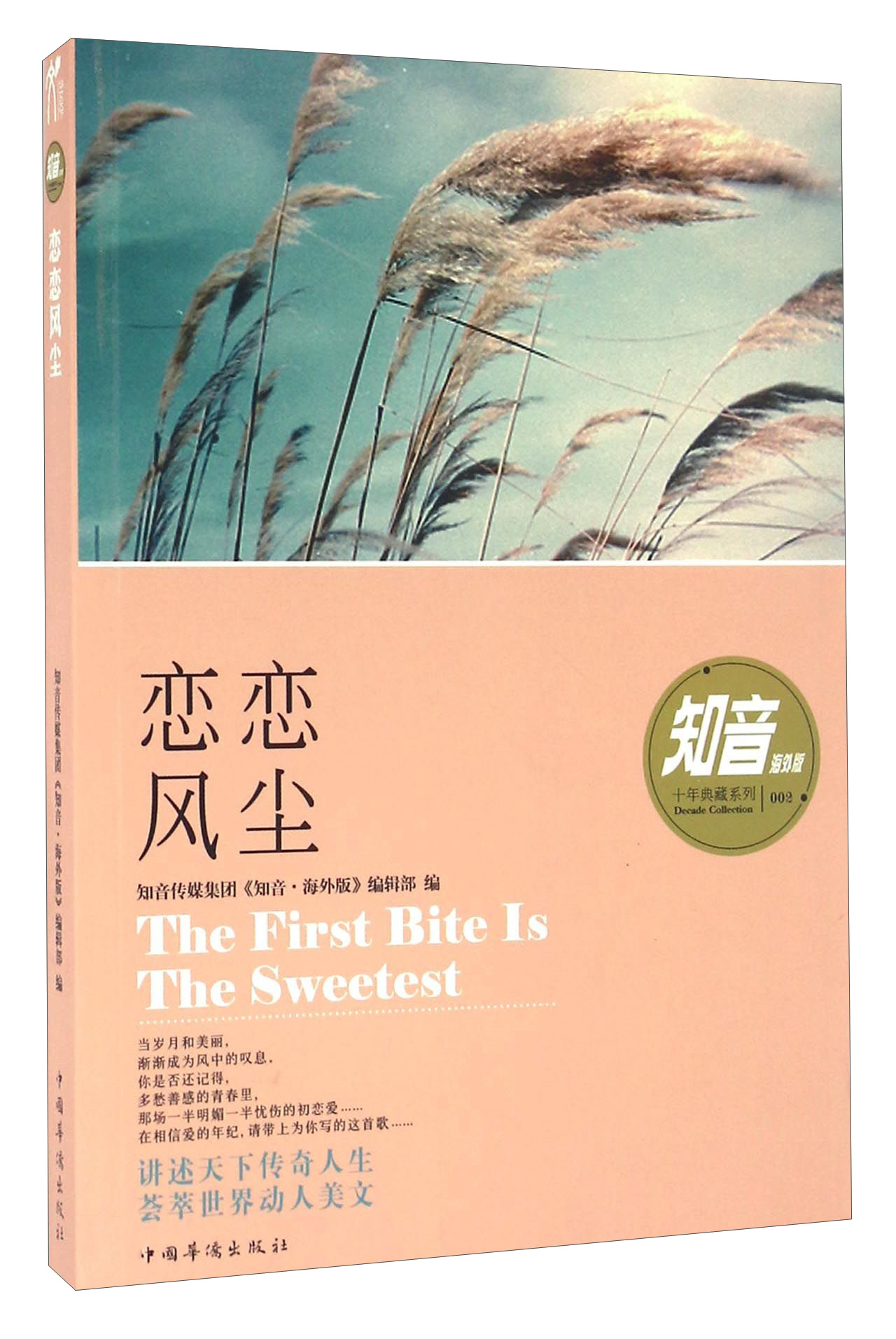 恋恋风尘9787511317353