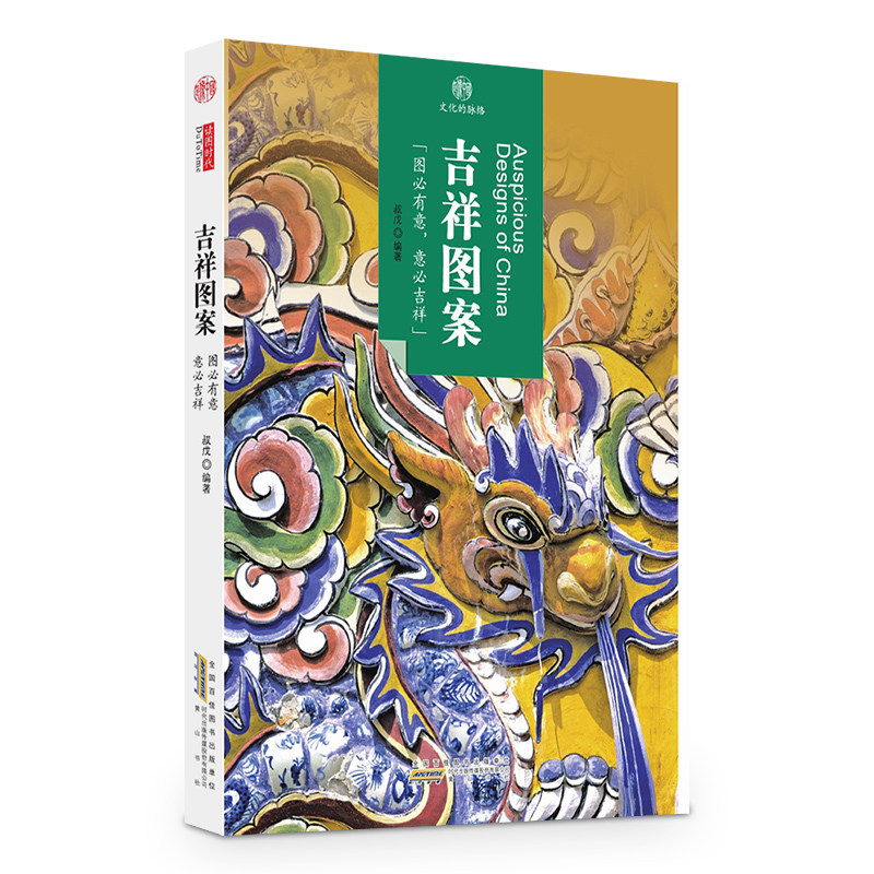印象中国·文化的脉络：吉祥图案 azw3格式下载