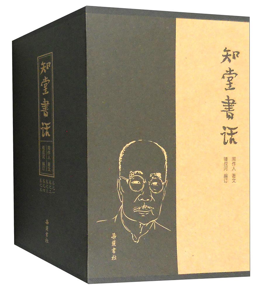 文学名著:知堂书话(套装1-5册)