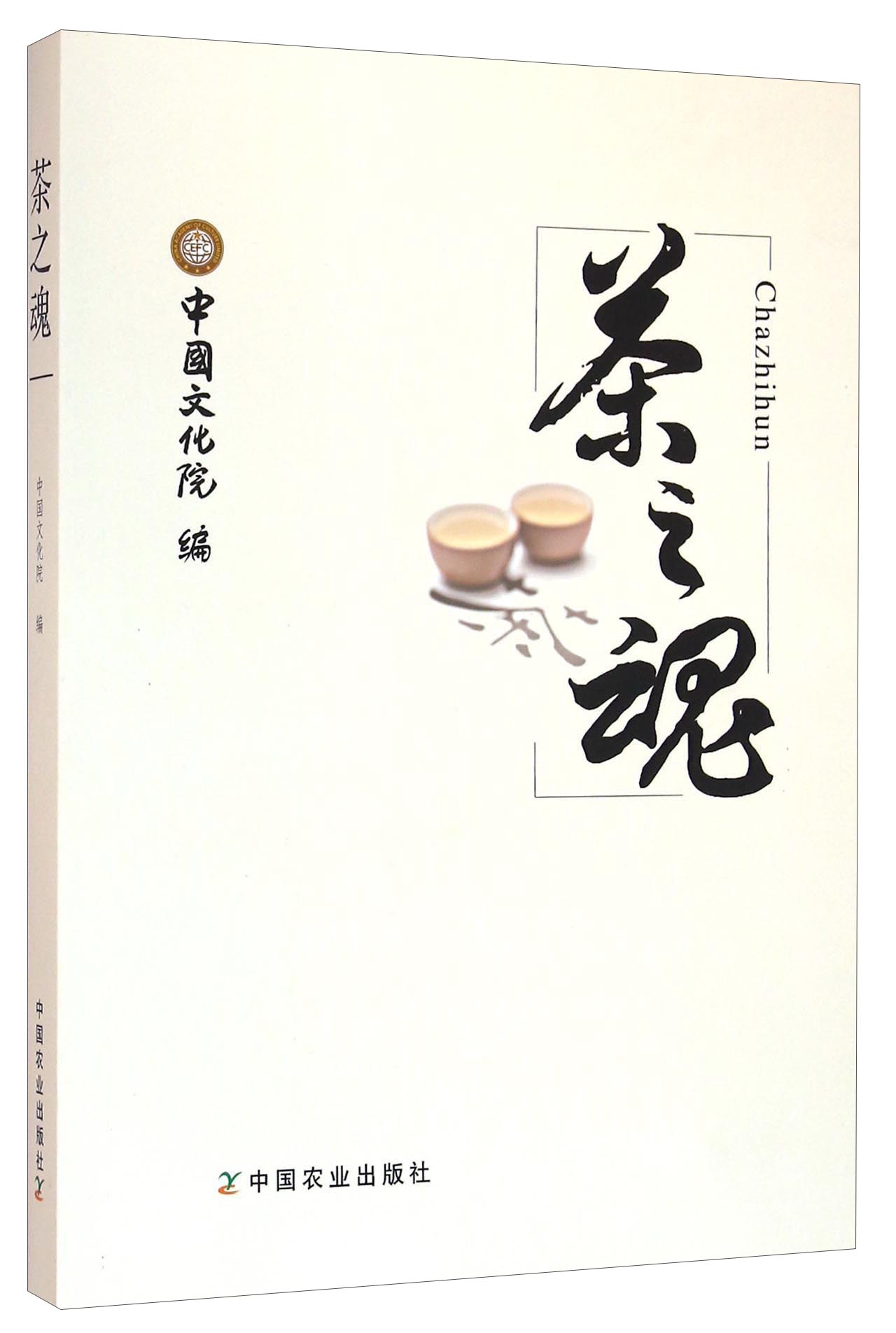 茶之魂