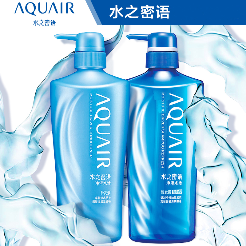 资生堂 水之密语 (aquair)净澄 控油 洗发护发 2件套