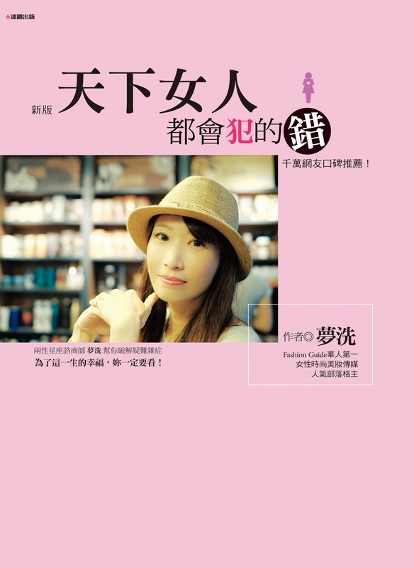 天下女人都会犯的错(新版)