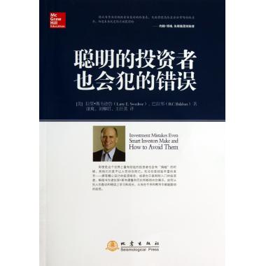 聪明的投资者也会犯的错误