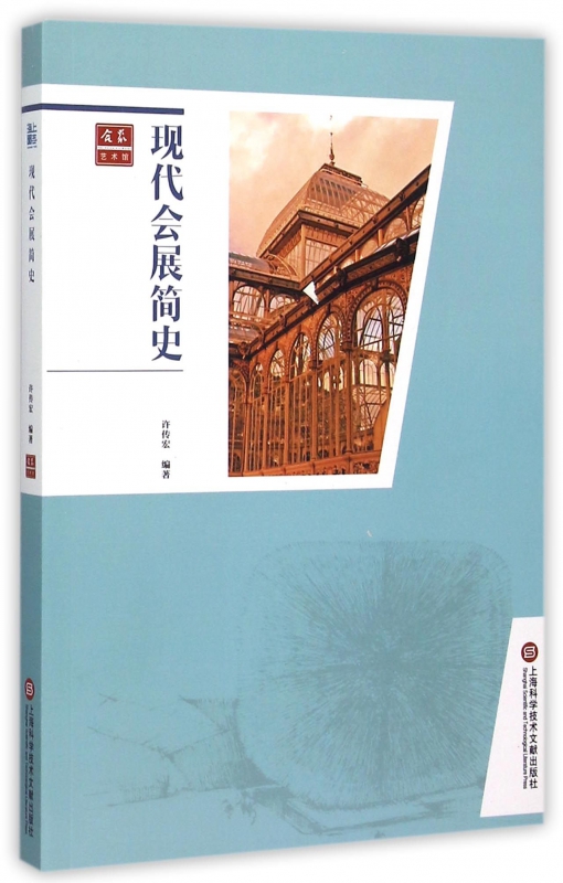 现代会展简史