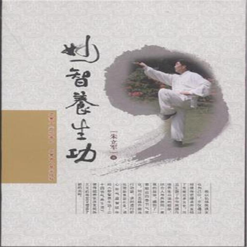 妙智养生功