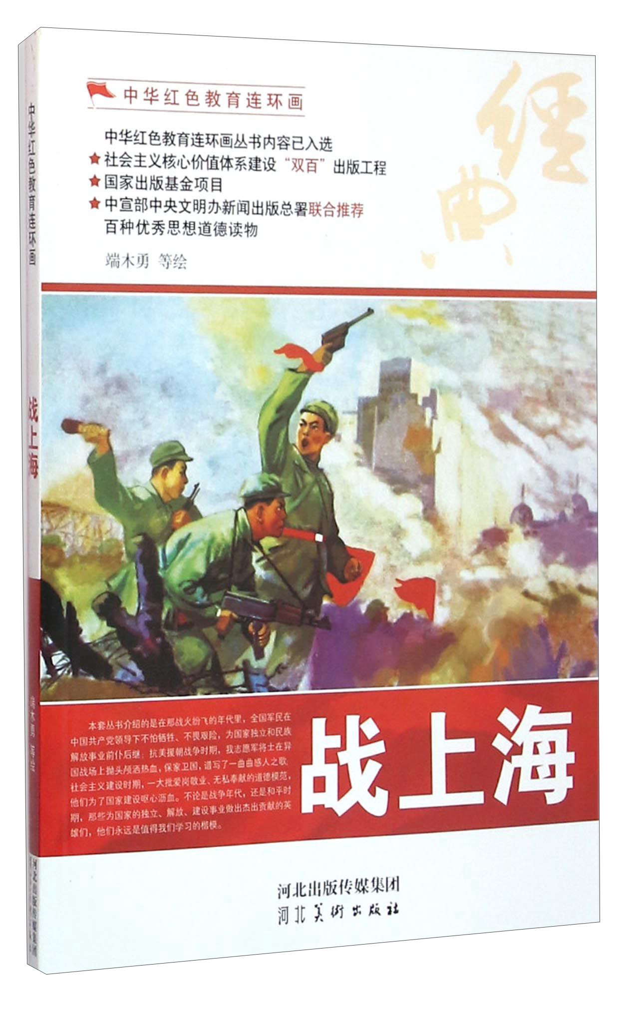 战上海