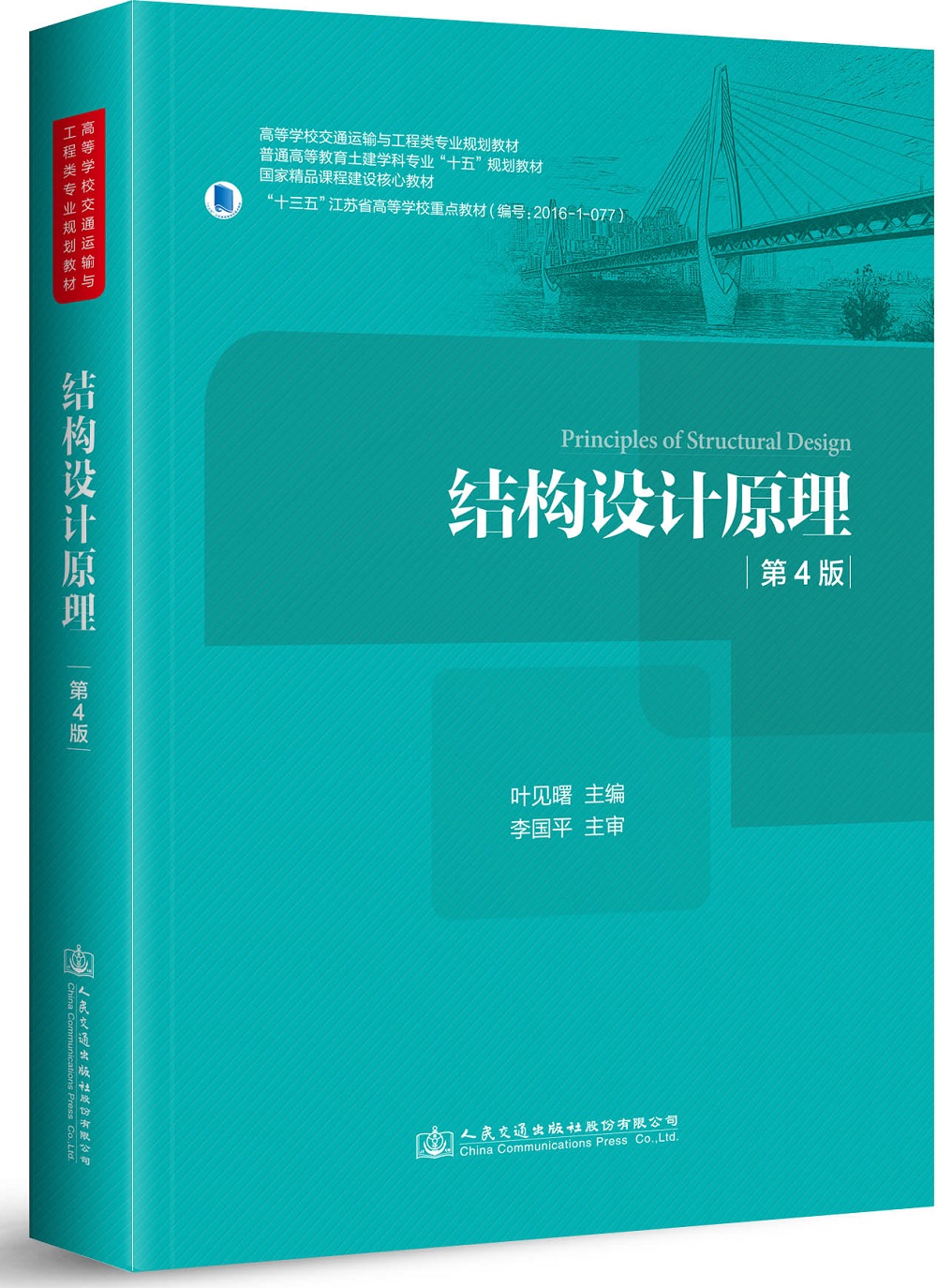 人民交通出版社大学教材系列-价格走势和特色评测|大学教材价格曲线查询