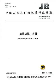 JB/T 7851-2006 冶炼机械 术语 标准