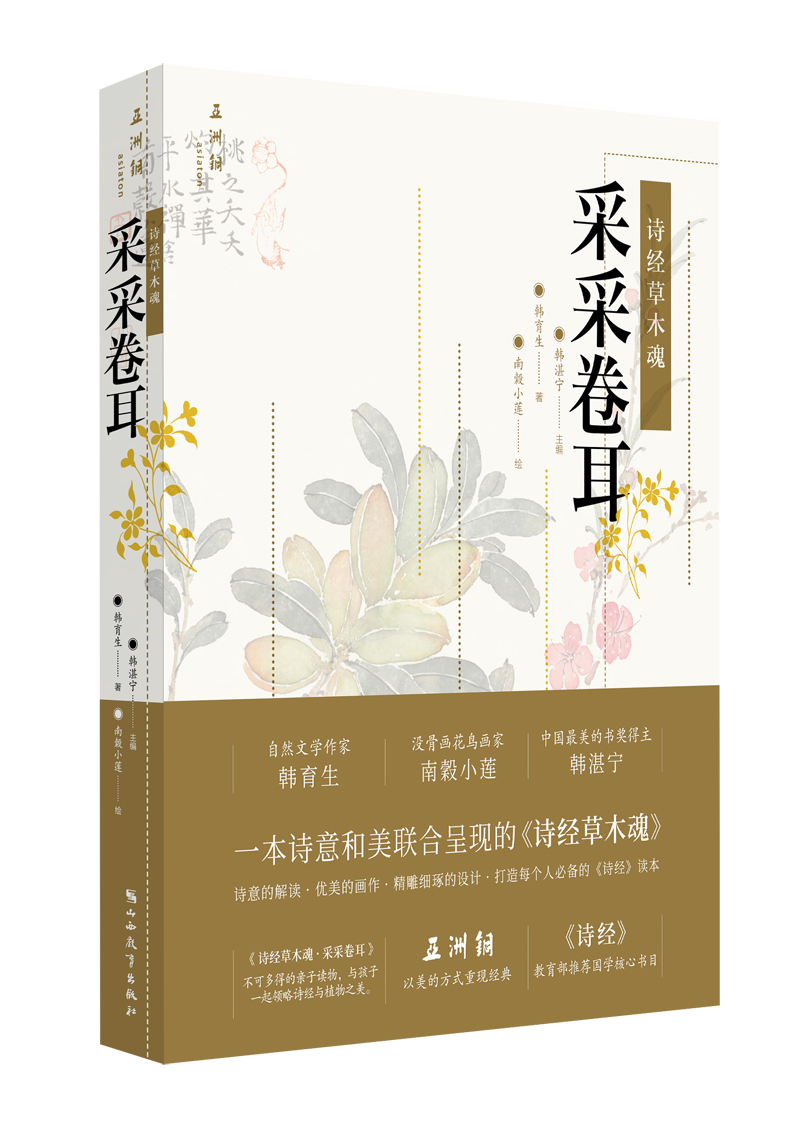 诗经草木魂·采采卷耳