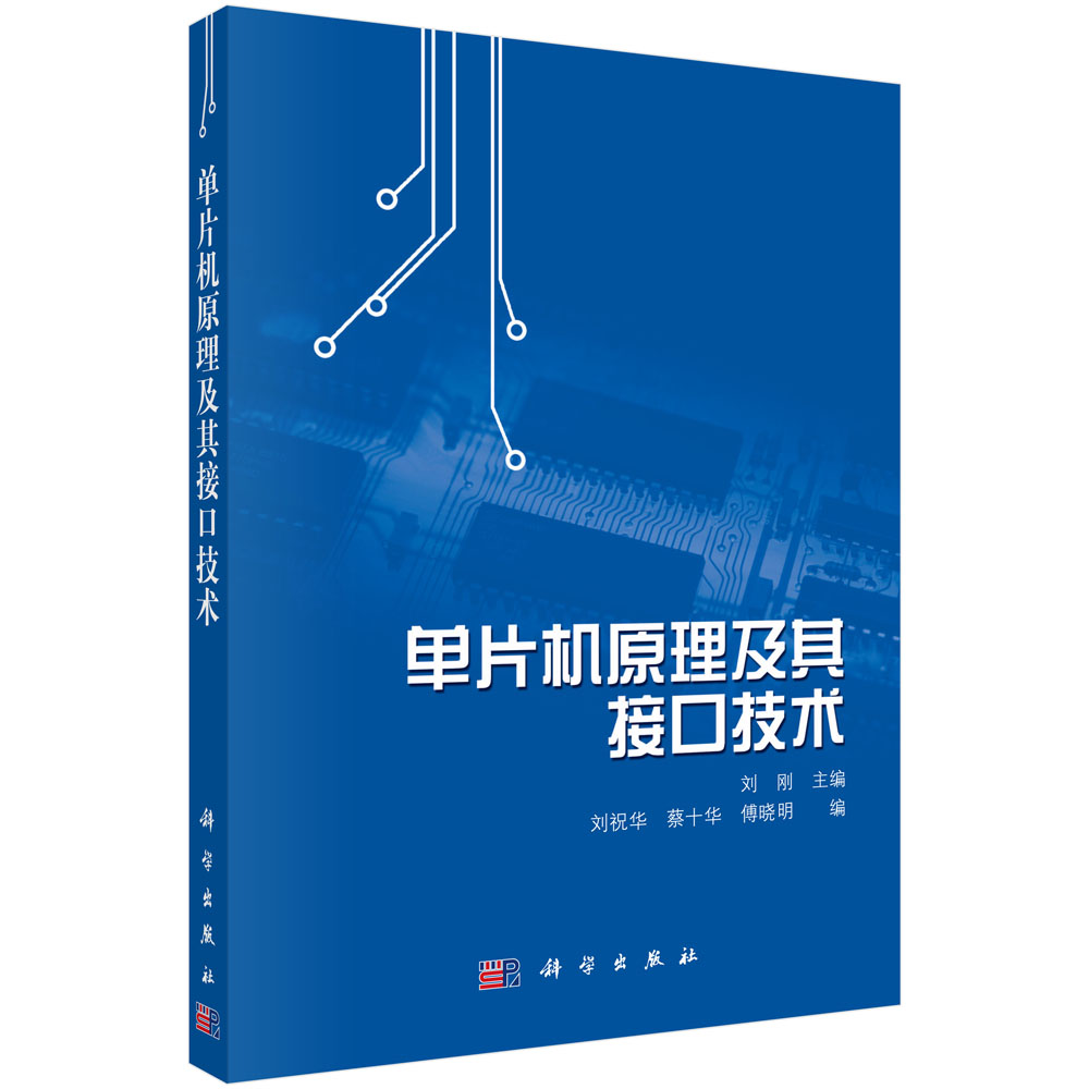 单片机原理及其接口技术