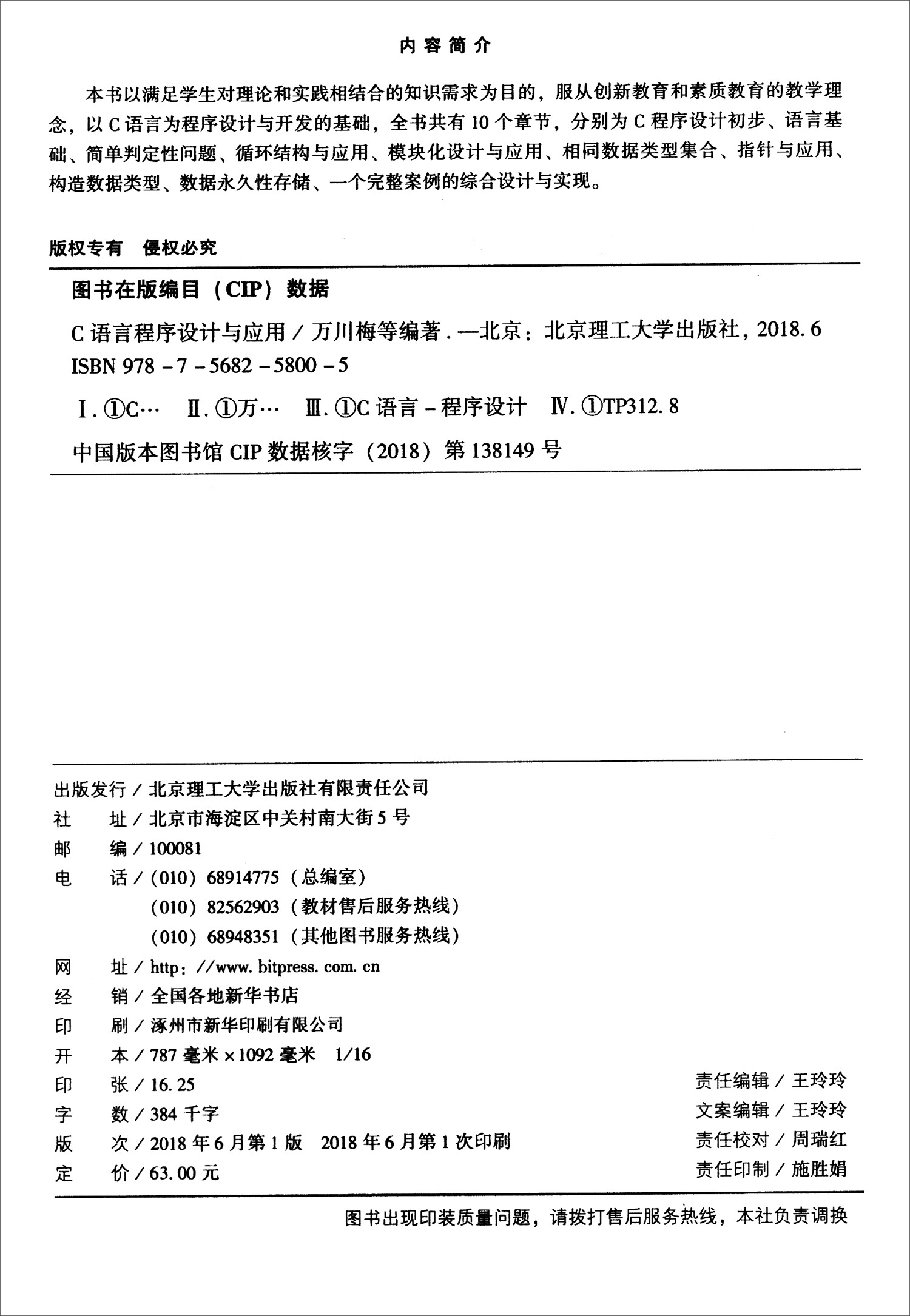 C语言程序设计与应用