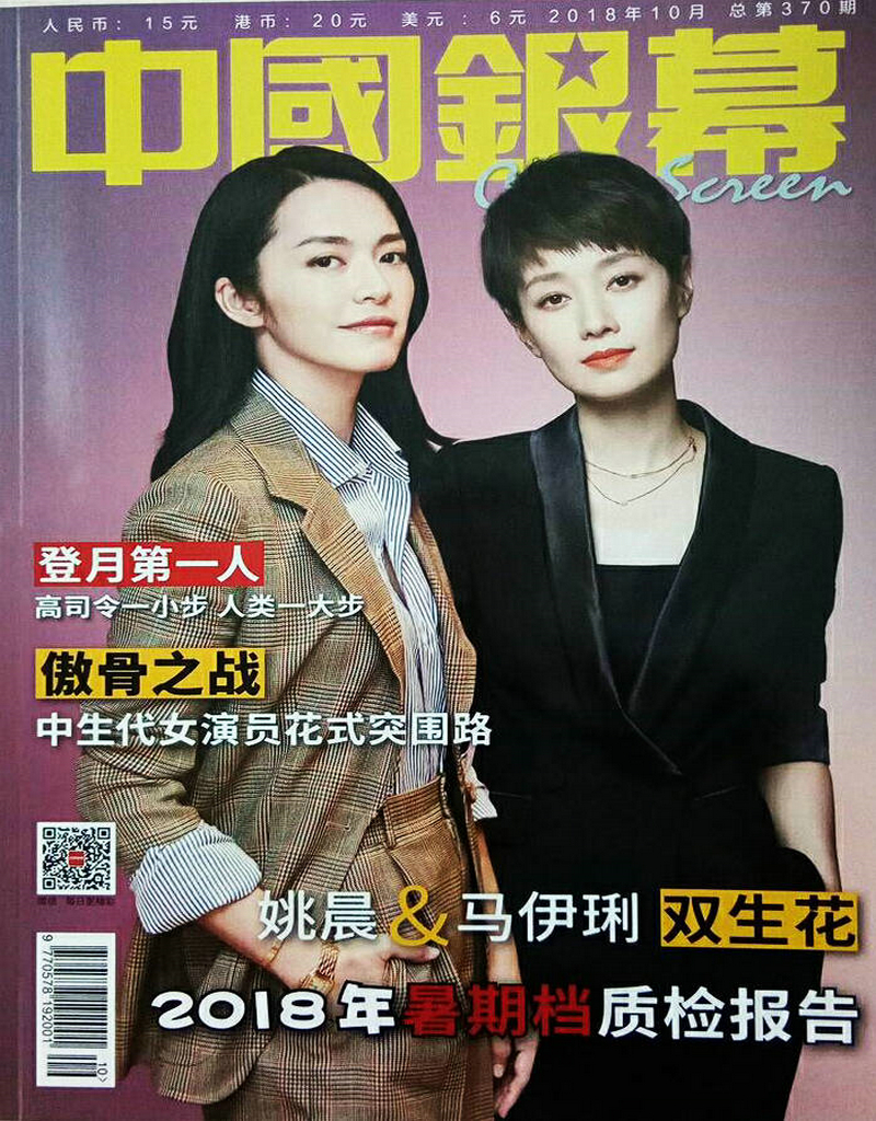 中国银幕（2018年10月号）
