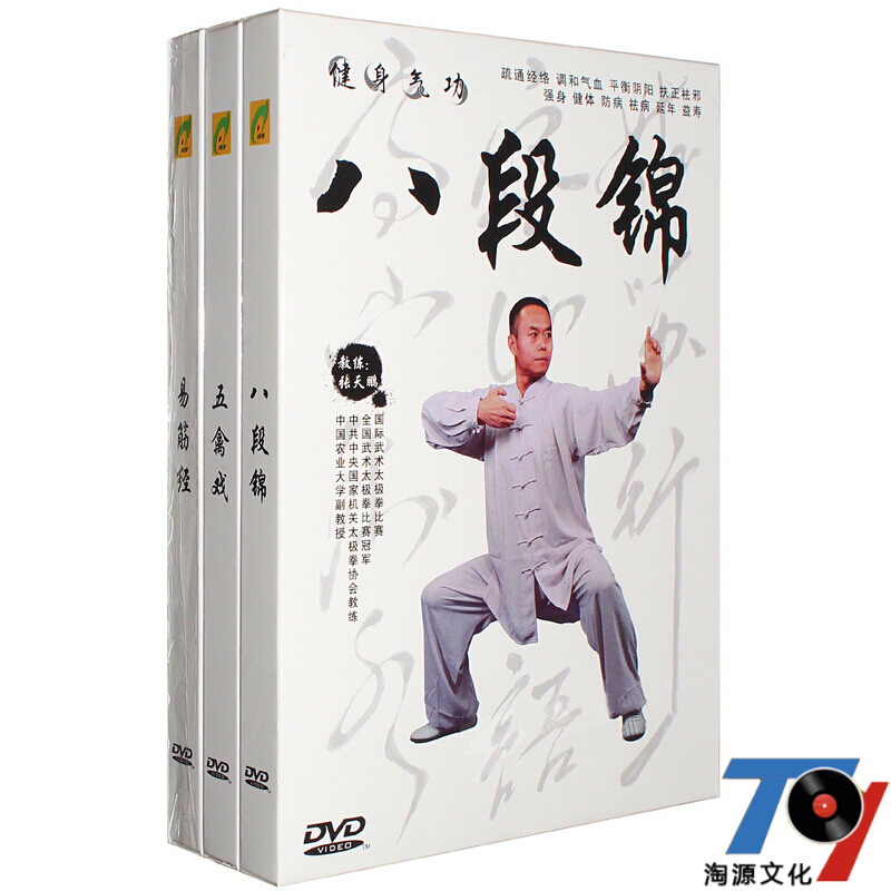 健身气功八段锦五禽戏易筋经中老年健身操教学教程视频光盘dvd 讲解