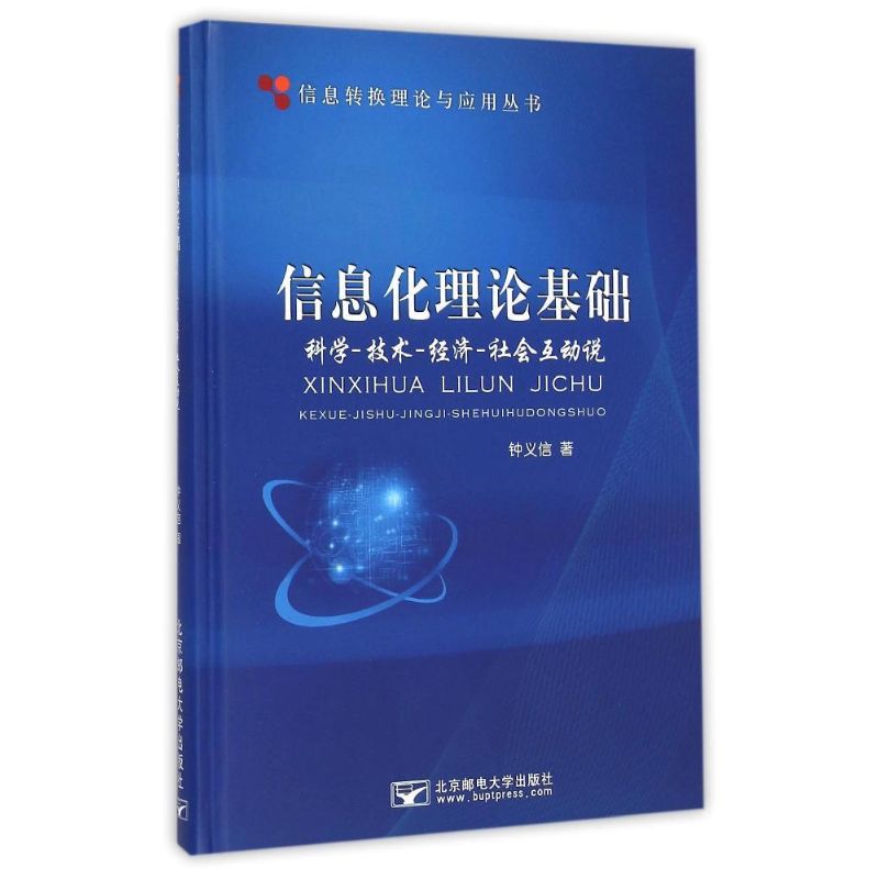 信息化理论基础