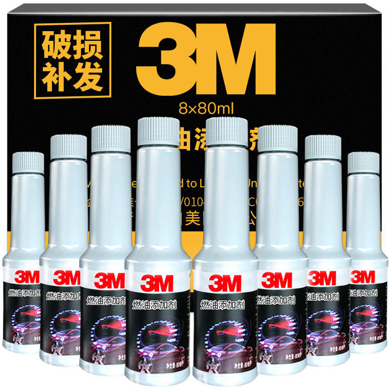 3M 汽油添加剂燃油宝除积碳8瓶装（640ml）三元催化清洗剂节气门添加剂 汽车发动机积碳清洗剂节油宝